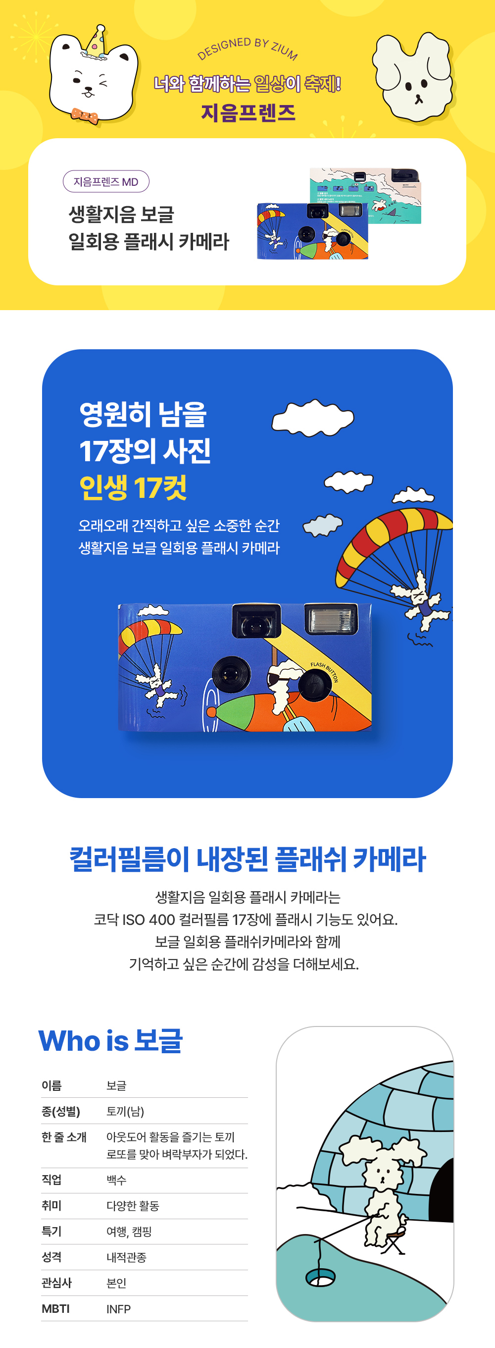 파트라-온라인브랜드-생활지음-지음프렌즈-보글-일회용카메라-제품소개